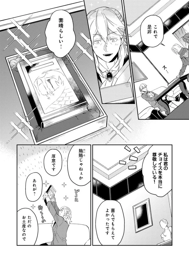 穏やか貴族の休暇のすすめ。＠COMIC 第23.2話 - 4