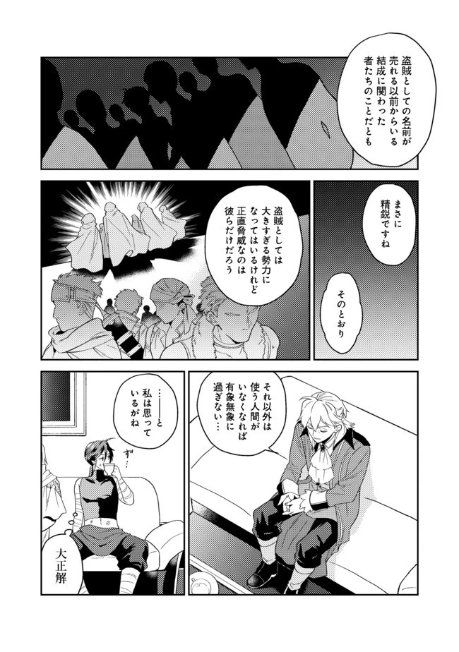 穏やか貴族の休暇のすすめ。＠COMIC 第23.2話 - 6