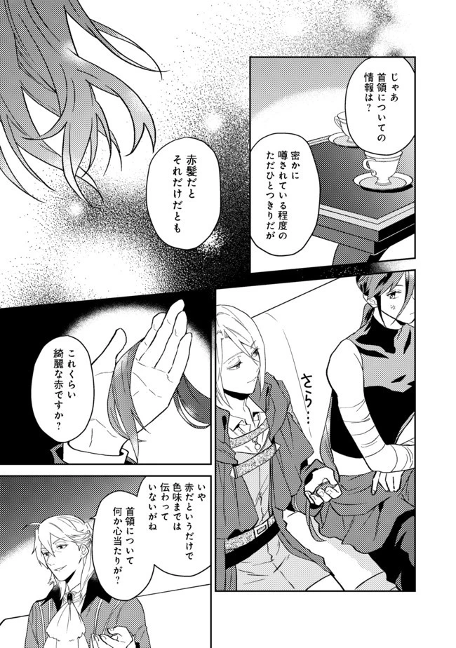 穏やか貴族の休暇のすすめ。＠COMIC 第23.2話 - 7