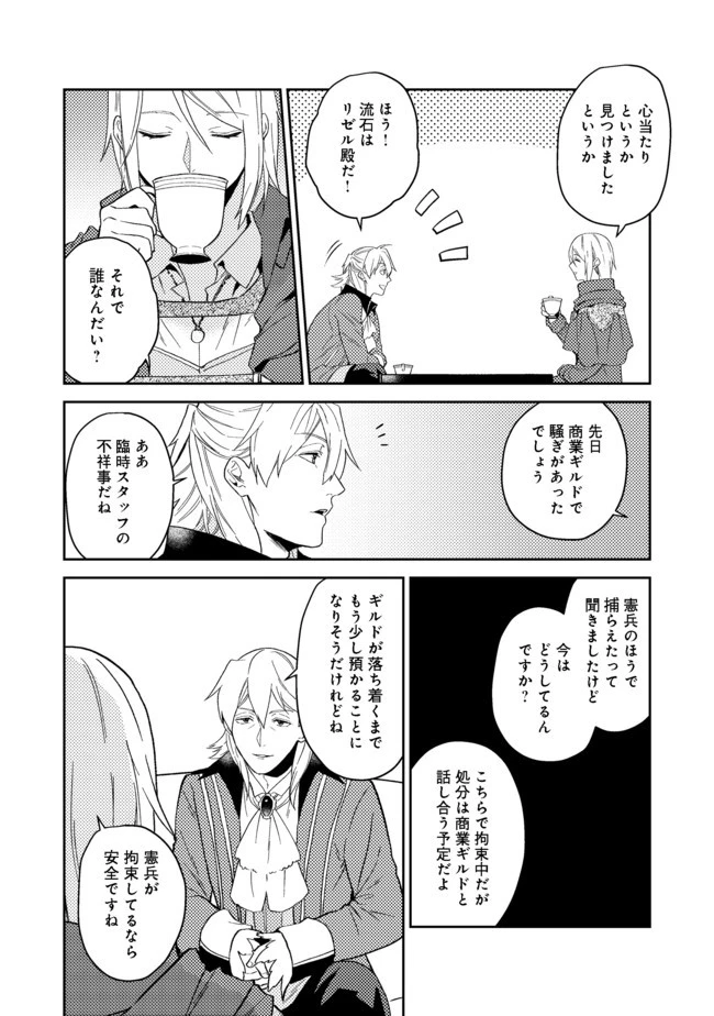 穏やか貴族の休暇のすすめ。＠COMIC 第23.2話 - 8