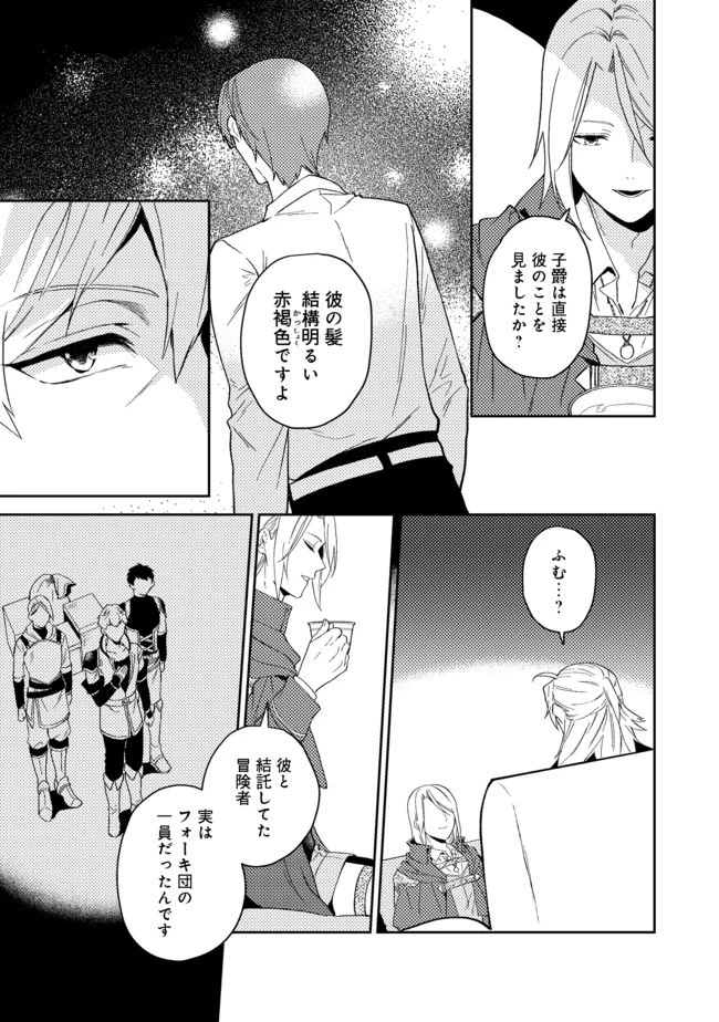 穏やか貴族の休暇のすすめ。＠COMIC 第23.2話 - 9