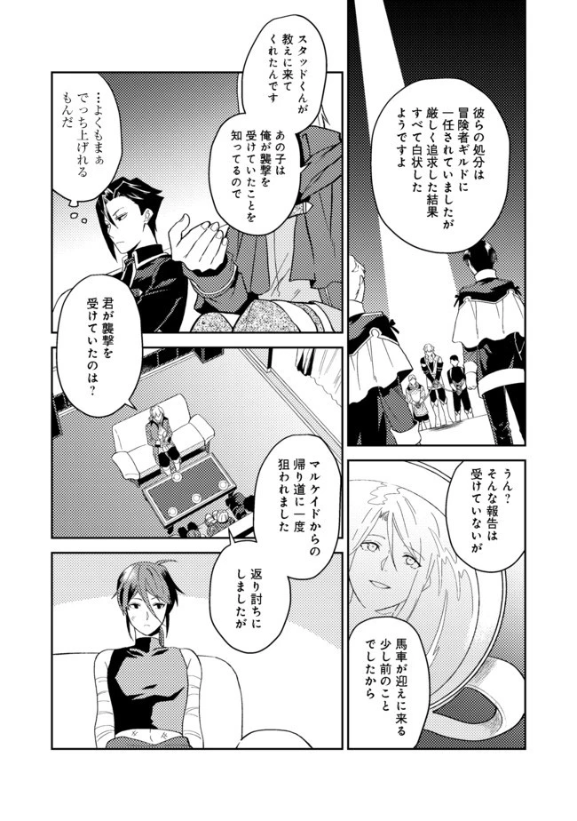 穏やか貴族の休暇のすすめ。＠COMIC 第23.2話 - 10