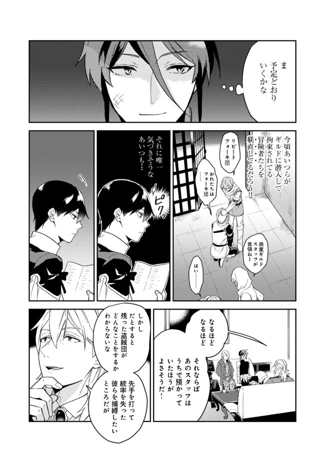 穏やか貴族の休暇のすすめ。＠COMIC 第23.2話 - 11