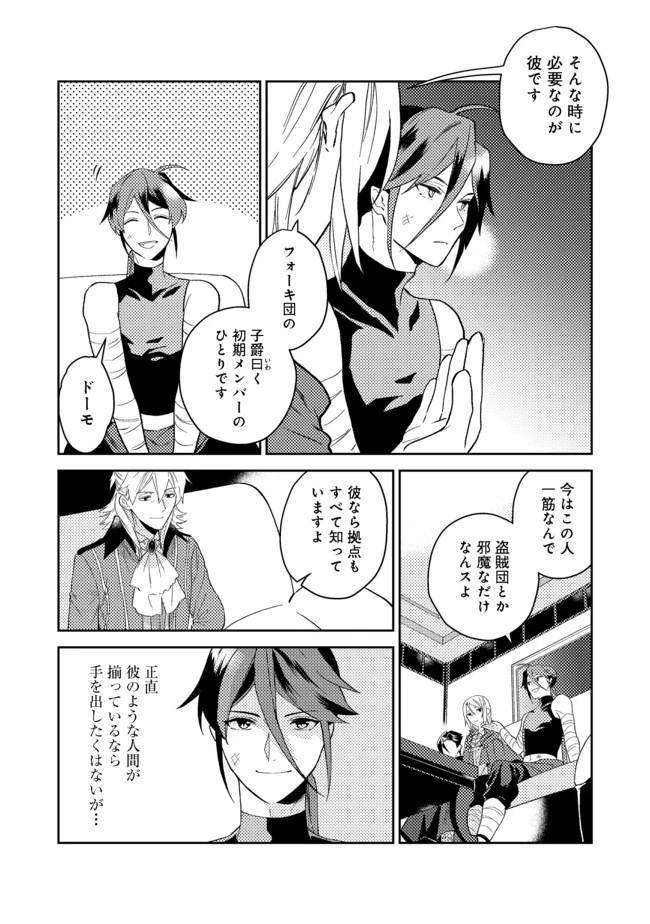 穏やか貴族の休暇のすすめ。＠COMIC 第23.2話 - 12