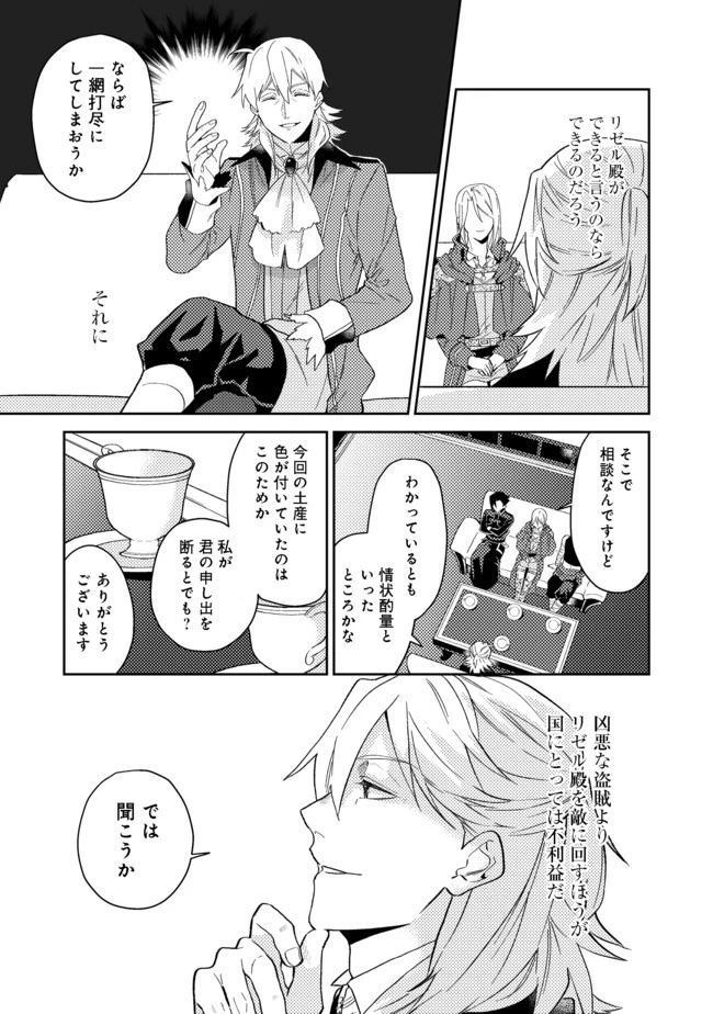 穏やか貴族の休暇のすすめ。＠COMIC 第23.2話 - 13