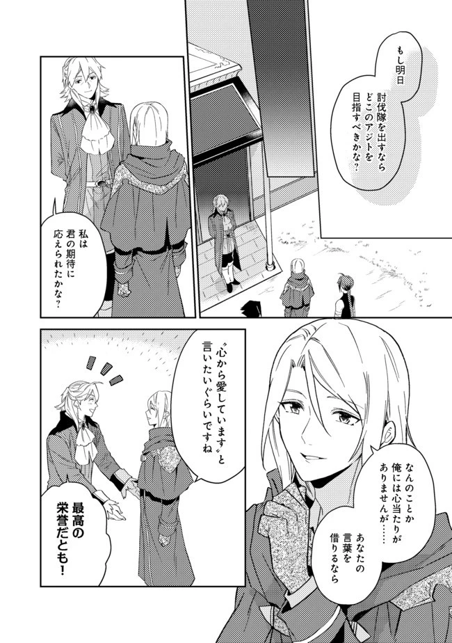 穏やか貴族の休暇のすすめ。＠COMIC 第23.2話 - 14