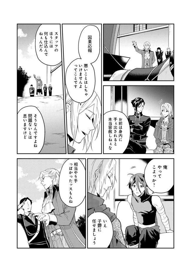 穏やか貴族の休暇のすすめ。＠COMIC 第23.2話 - 15