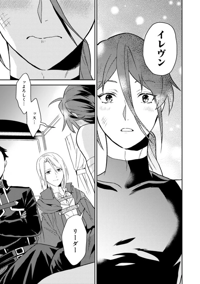 穏やか貴族の休暇のすすめ。＠COMIC 第23.2話 - 17