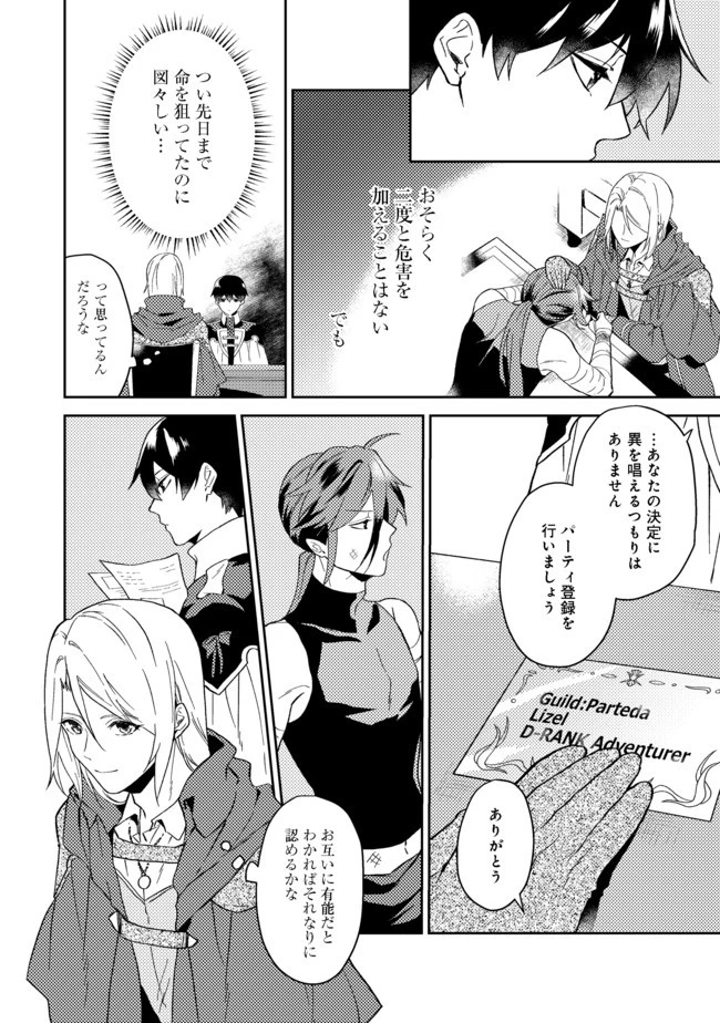 穏やか貴族の休暇のすすめ。＠COMIC 第24.1話 - 6