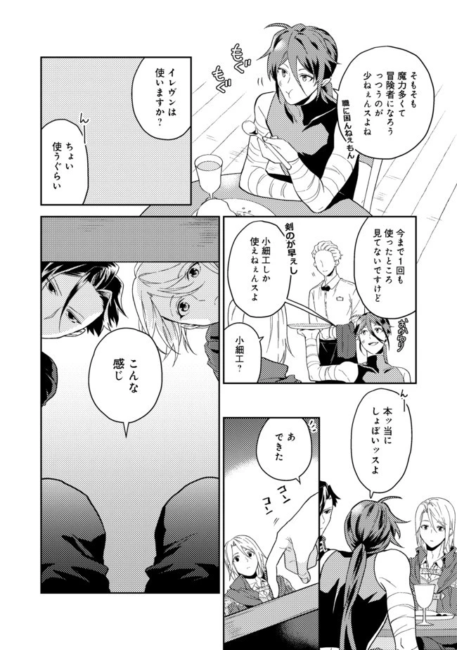 穏やか貴族の休暇のすすめ。＠COMIC 第24.1話 - 8