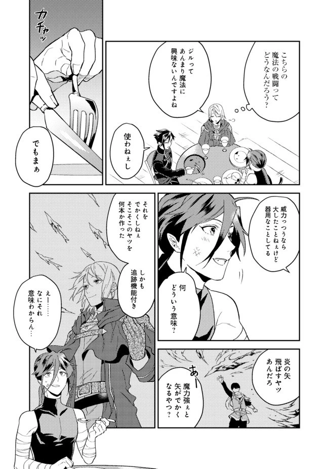 穏やか貴族の休暇のすすめ。＠COMIC 第24.1話 - 11