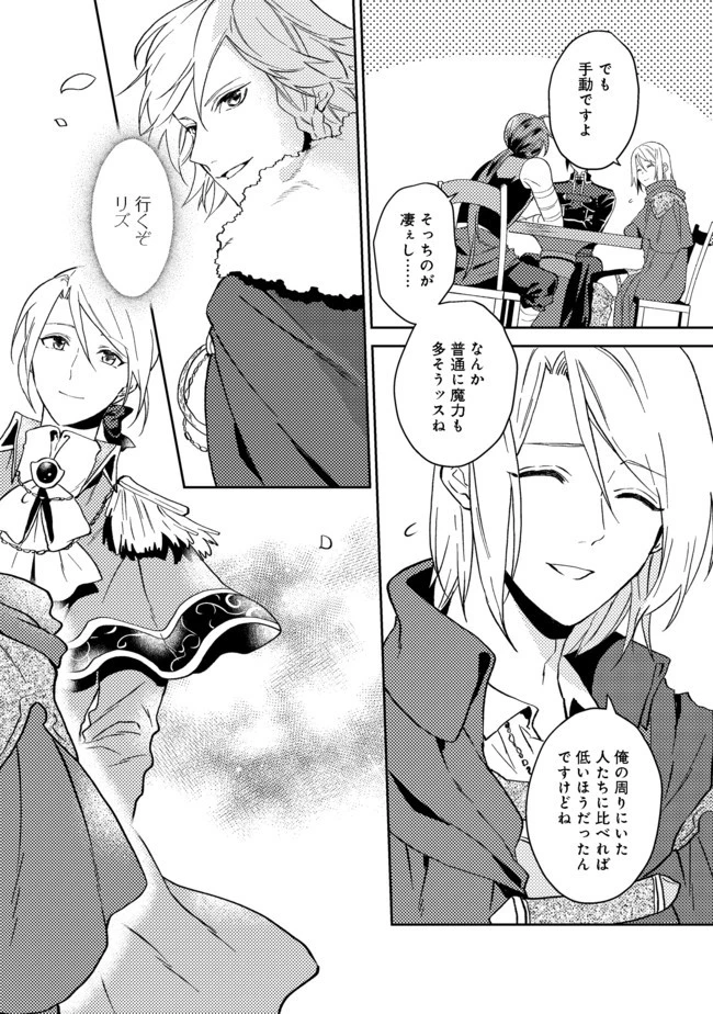 穏やか貴族の休暇のすすめ。＠COMIC 第24.1話 - 12