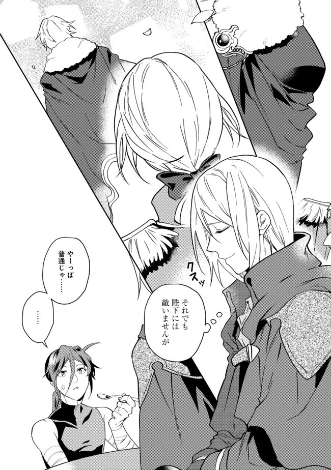 穏やか貴族の休暇のすすめ。＠COMIC 第24.1話 - 13