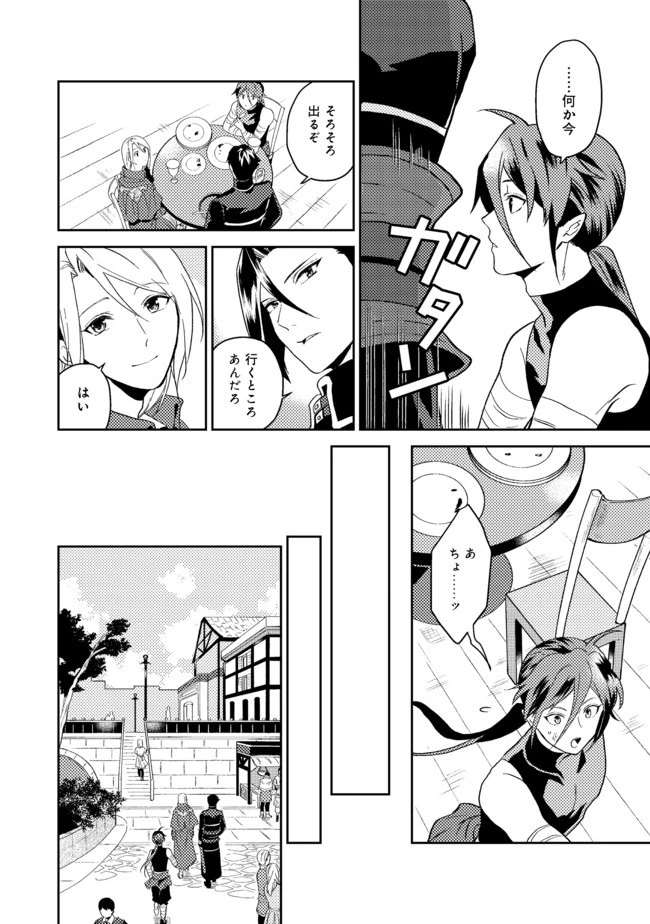 穏やか貴族の休暇のすすめ。＠COMIC 第24.1話 - 14