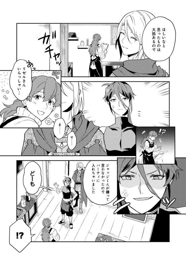 穏やか貴族の休暇のすすめ。＠COMIC 第24.2話 - 2