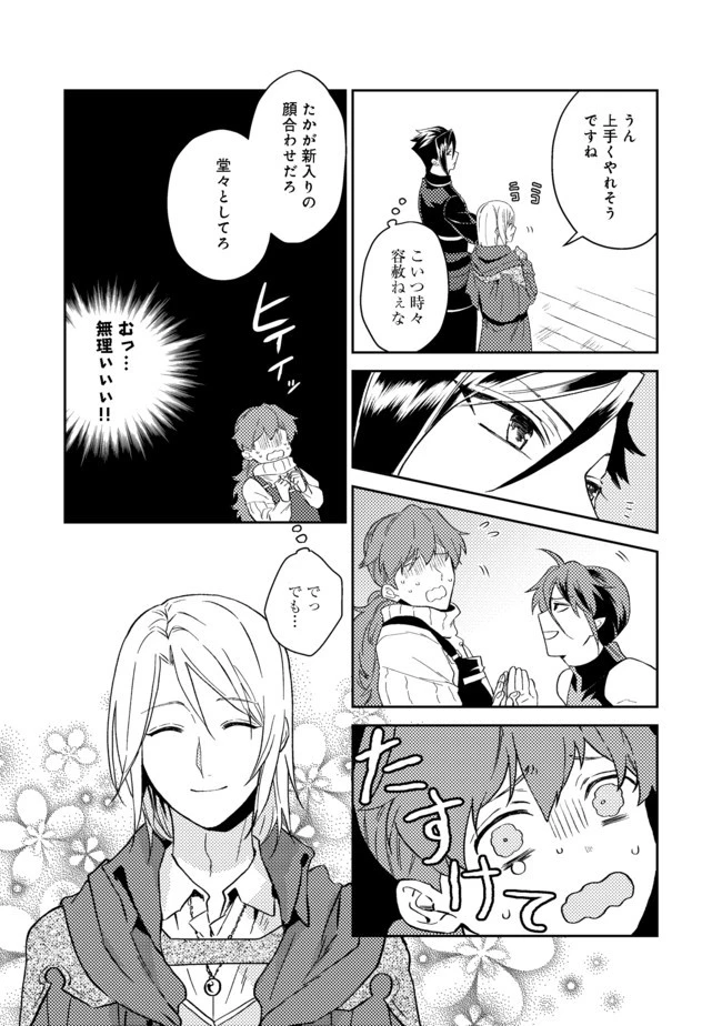 穏やか貴族の休暇のすすめ。＠COMIC 第24.2話 - 4