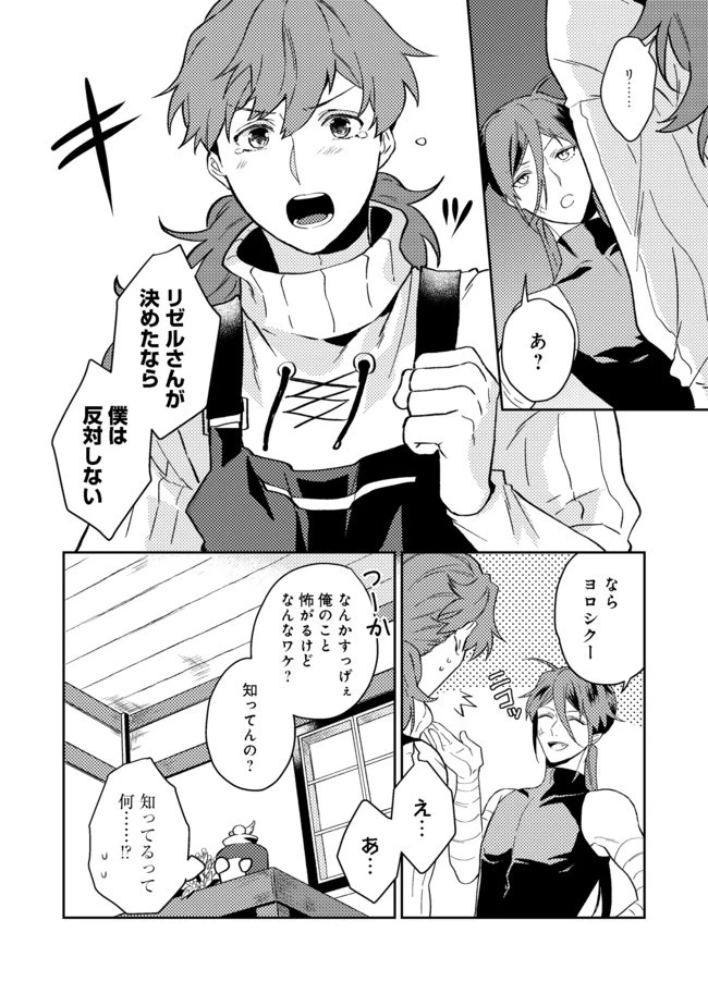 穏やか貴族の休暇のすすめ。＠COMIC 第24.2話 - 5