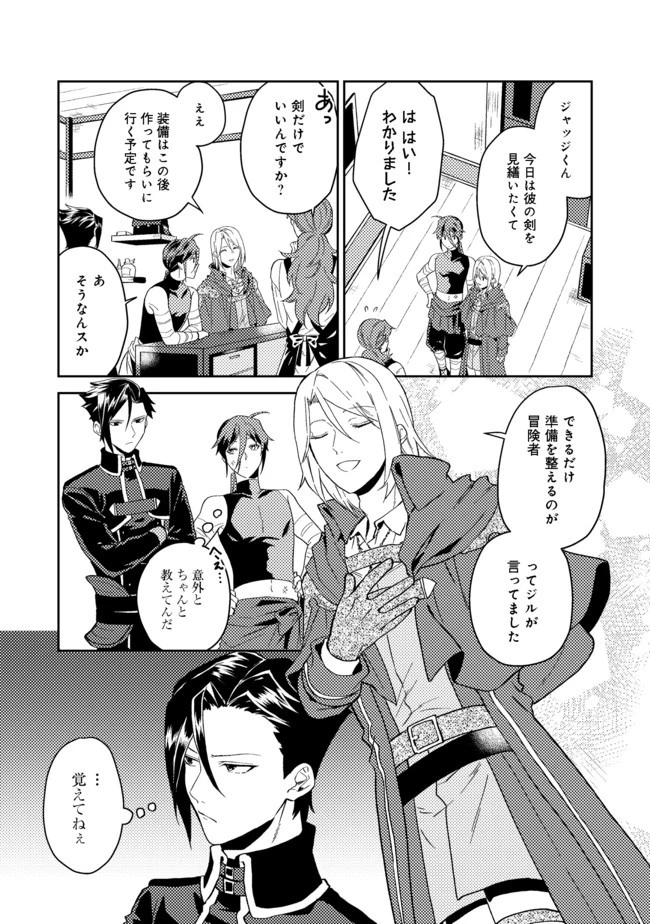 穏やか貴族の休暇のすすめ。＠COMIC 第24.2話 - 6