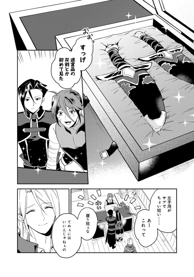 穏やか貴族の休暇のすすめ。＠COMIC 第24.2話 - 11