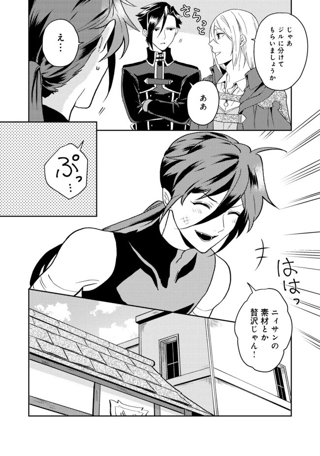 穏やか貴族の休暇のすすめ。＠COMIC 第24.2話 - 13