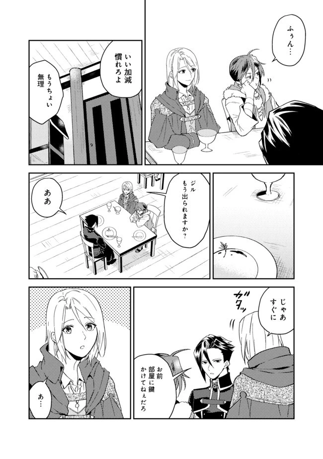 穏やか貴族の休暇のすすめ。＠COMIC 第25.1話 - 4