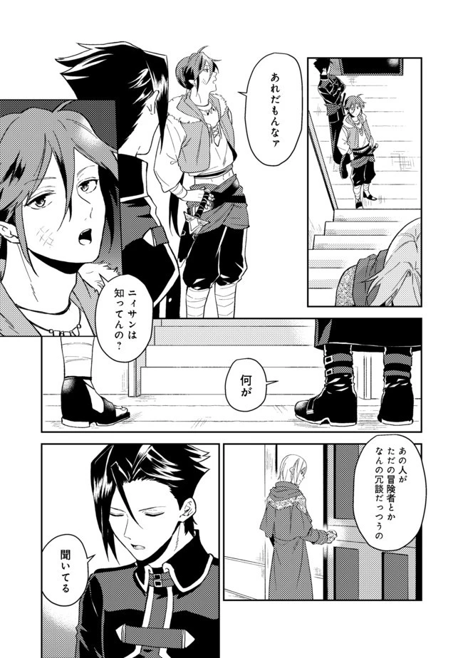 穏やか貴族の休暇のすすめ。＠COMIC 第25.1話 - 5