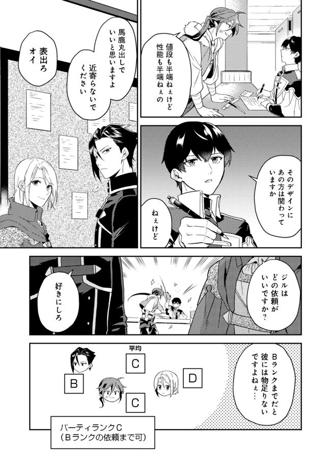 穏やか貴族の休暇のすすめ。＠COMIC 第25.1話 - 7