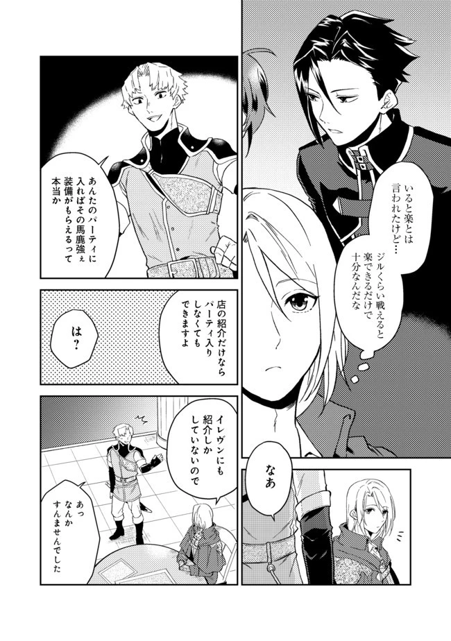 穏やか貴族の休暇のすすめ。＠COMIC 第25.1話 - 10