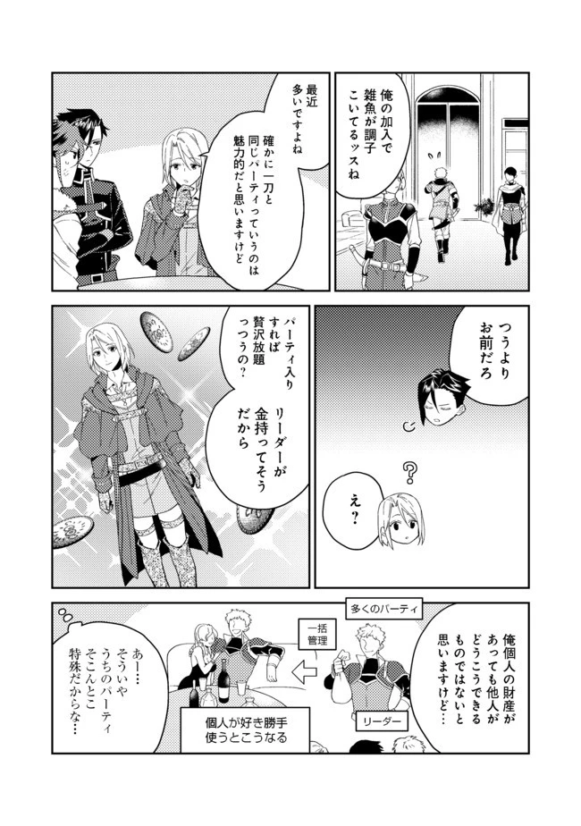 穏やか貴族の休暇のすすめ。＠COMIC 第25.1話 - 11