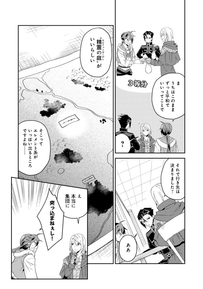 穏やか貴族の休暇のすすめ。＠COMIC 第25.1話 - 12