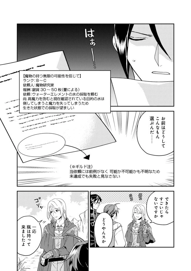 穏やか貴族の休暇のすすめ。＠COMIC 第25.1話 - 14