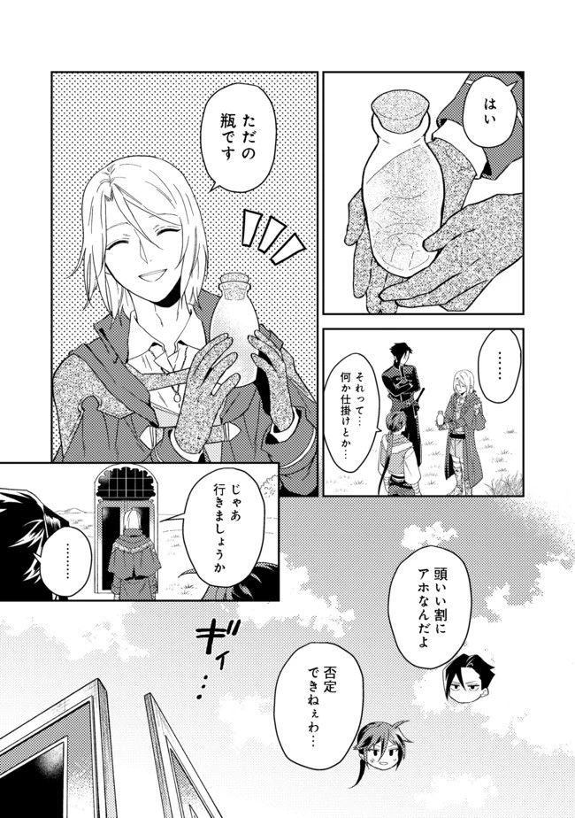 穏やか貴族の休暇のすすめ。＠COMIC 第25.1話 - 15