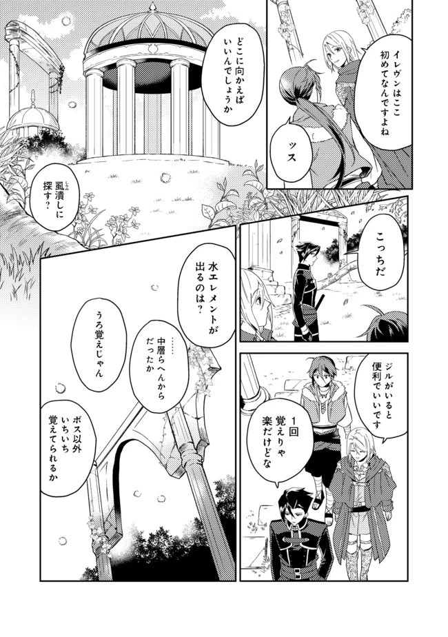 穏やか貴族の休暇のすすめ。＠COMIC 第25.1話 - 17