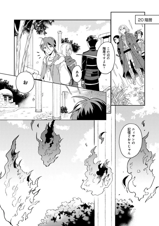 穏やか貴族の休暇のすすめ。＠COMIC 第25.1話 - 18