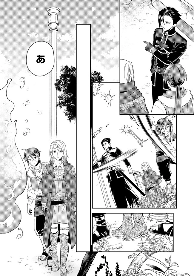 穏やか貴族の休暇のすすめ。＠COMIC 第25.1話 - 21