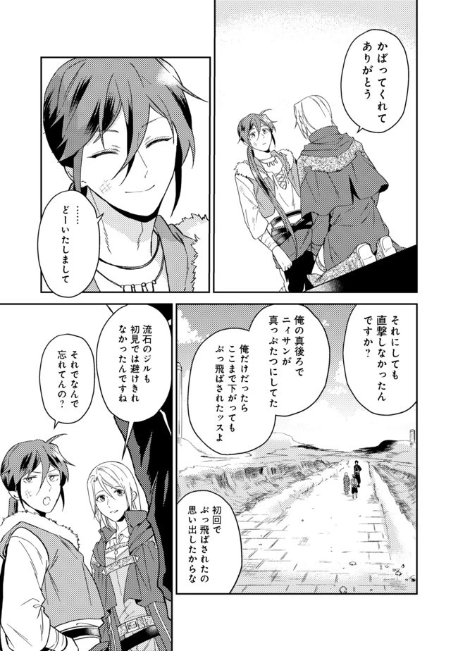 穏やか貴族の休暇のすすめ。＠COMIC 第25.2話 - 18