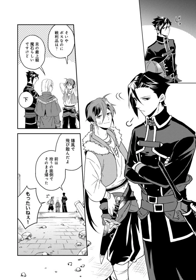 穏やか貴族の休暇のすすめ。＠COMIC 第25.2話 - 19