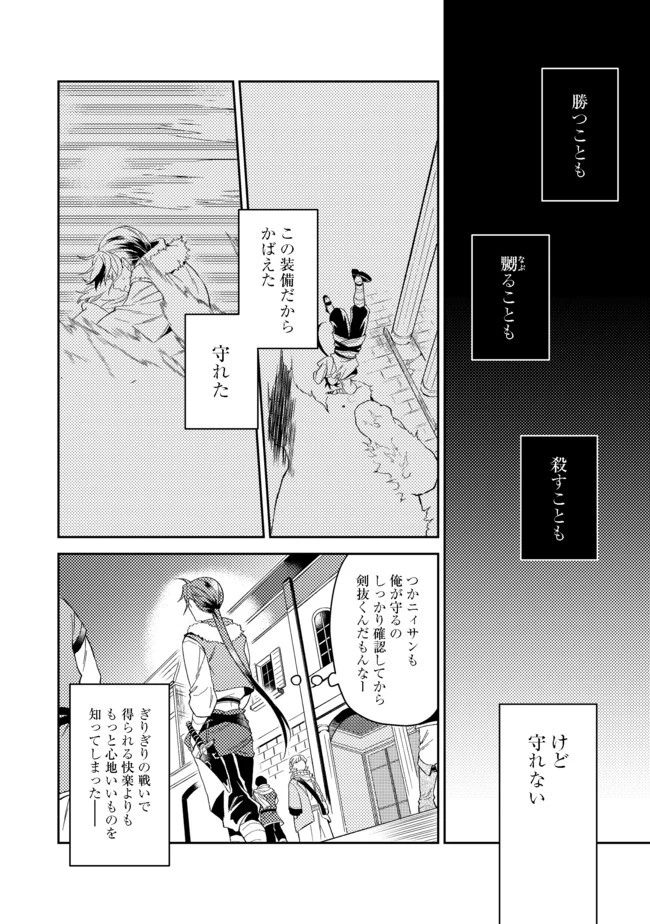 穏やか貴族の休暇のすすめ。＠COMIC 第25.2話 - 21