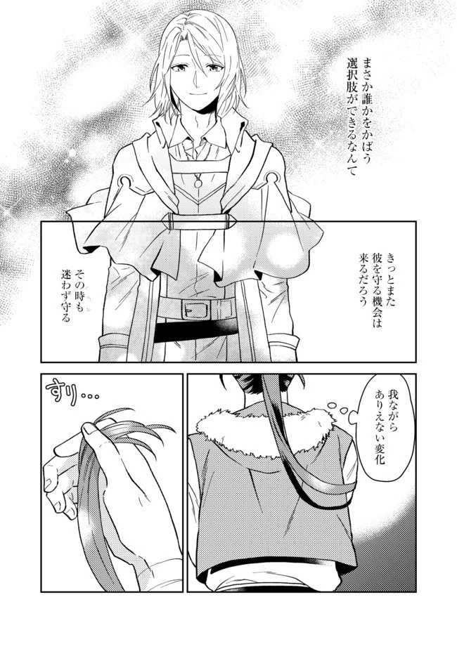 穏やか貴族の休暇のすすめ。＠COMIC 第25.2話 - 22