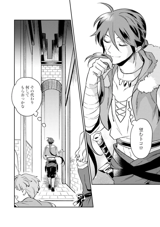 穏やか貴族の休暇のすすめ。＠COMIC 第25.2話 - 23