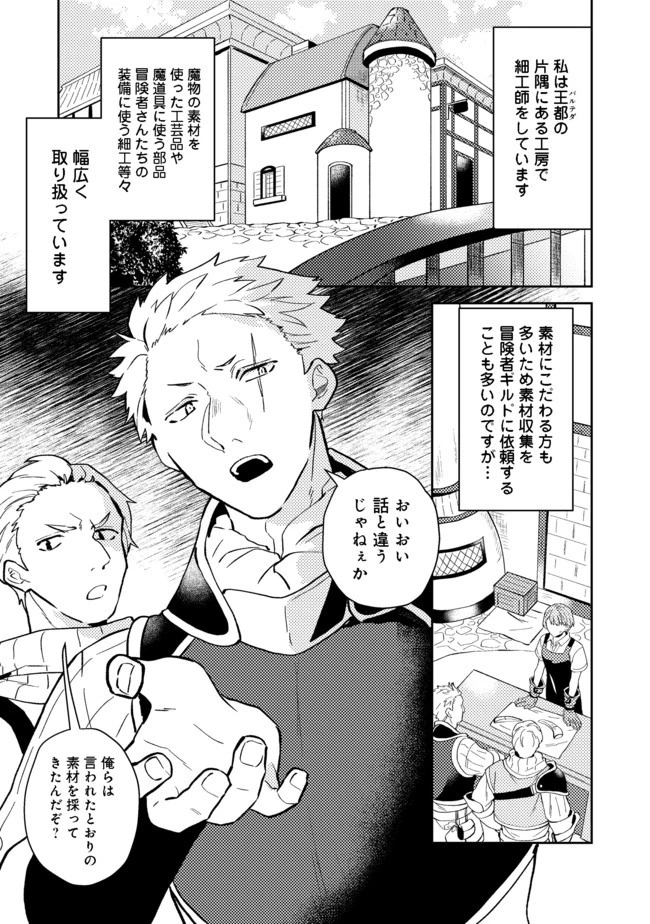 穏やか貴族の休暇のすすめ。＠COMIC 第26.1話 - 1