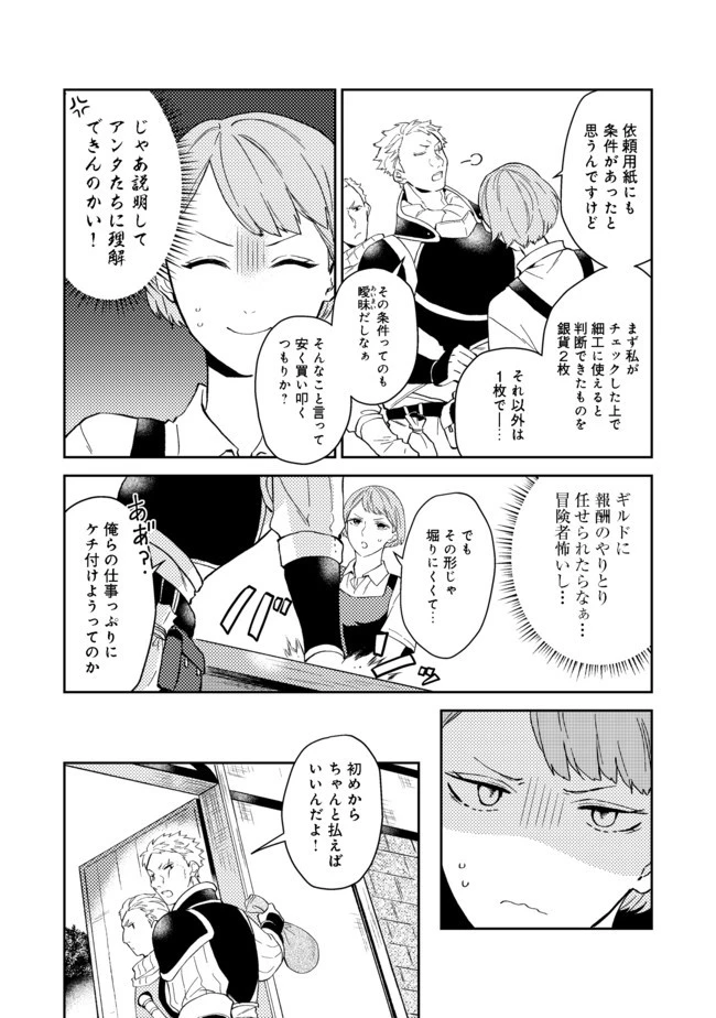 穏やか貴族の休暇のすすめ。＠COMIC 第26.1話 - 2