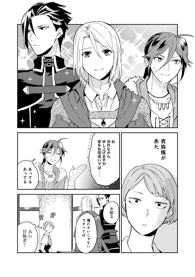 穏やか貴族の休暇のすすめ。＠COMIC 第26.1話 - 4