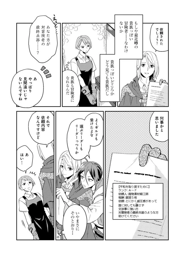 穏やか貴族の休暇のすすめ。＠COMIC 第26.1話 - 5