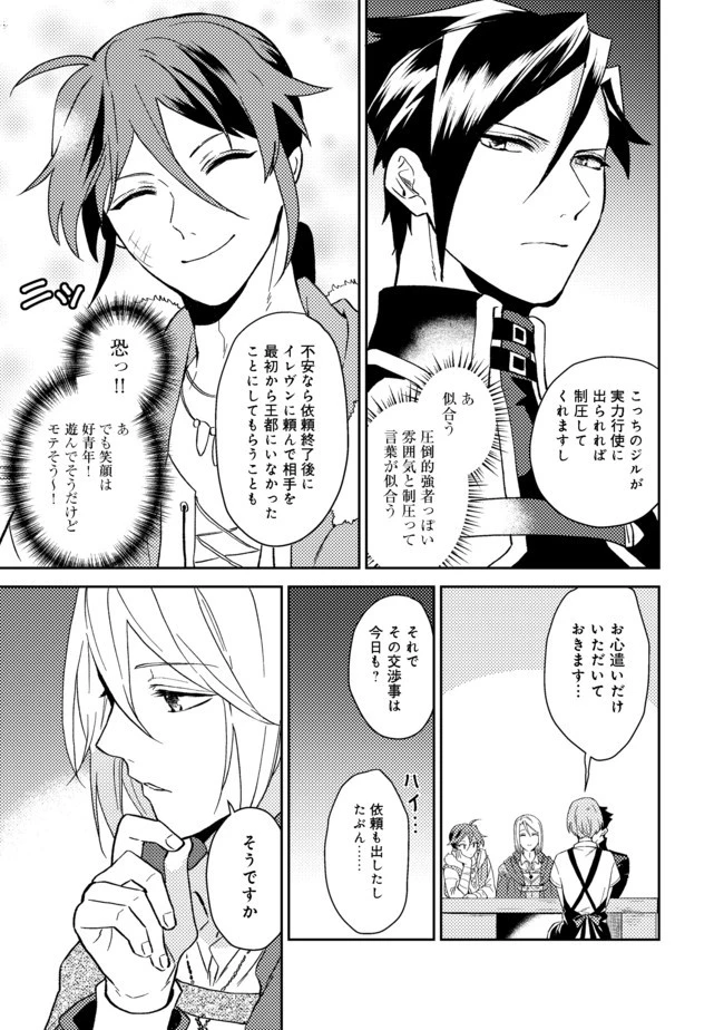 穏やか貴族の休暇のすすめ。＠COMIC 第26.1話 - 7