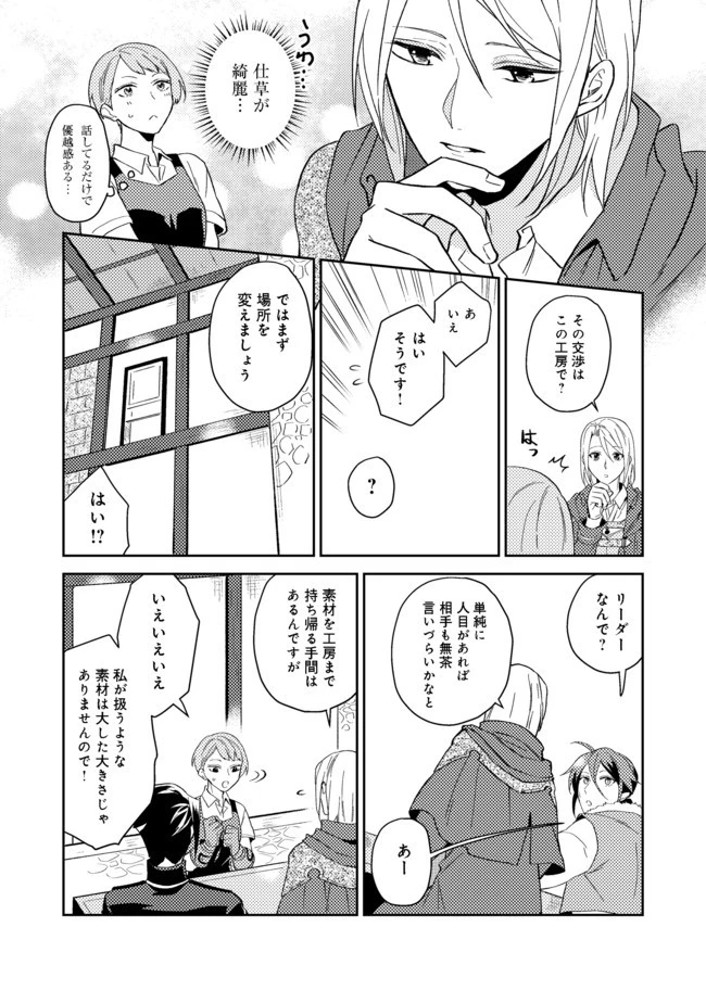 穏やか貴族の休暇のすすめ。＠COMIC 第26.1話 - 8