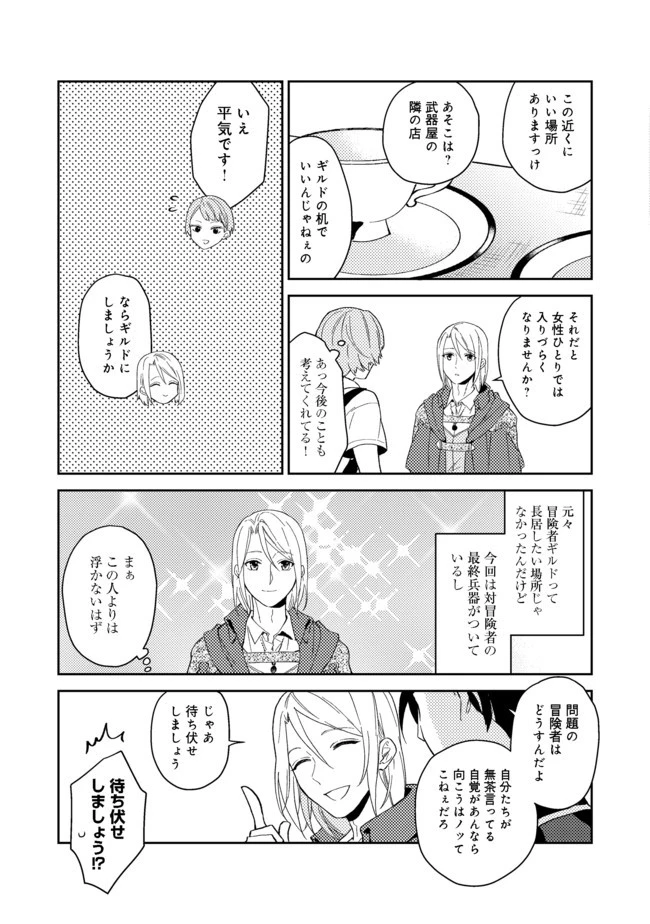 穏やか貴族の休暇のすすめ。＠COMIC 第26.1話 - 9