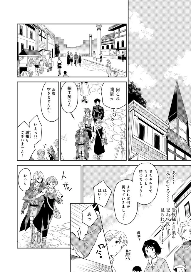 穏やか貴族の休暇のすすめ。＠COMIC 第26.1話 - 10