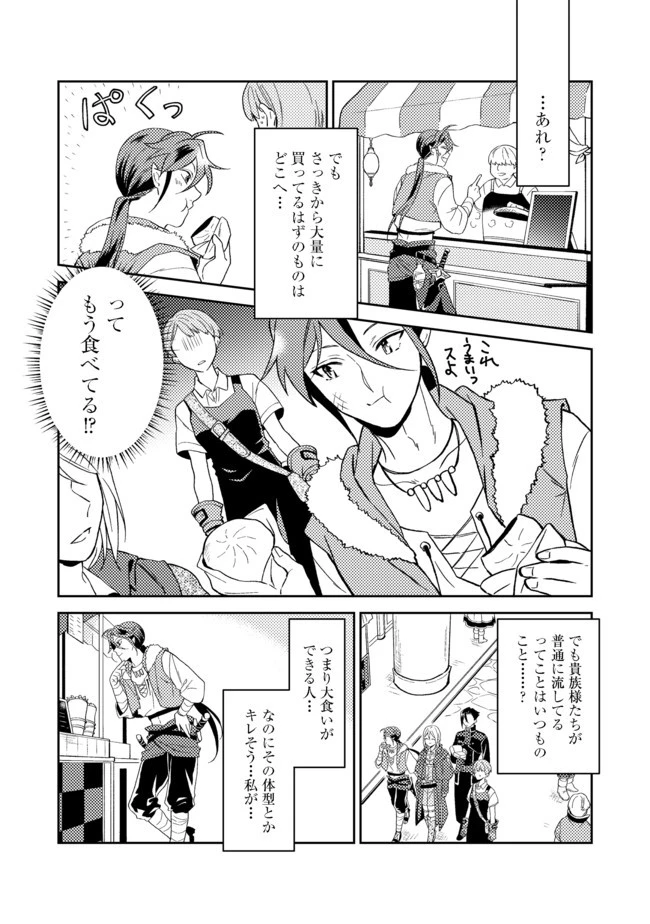 穏やか貴族の休暇のすすめ。＠COMIC 第26.1話 - 13