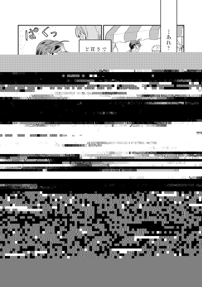 穏やか貴族の休暇のすすめ。＠COMIC 第26.1話 - 14